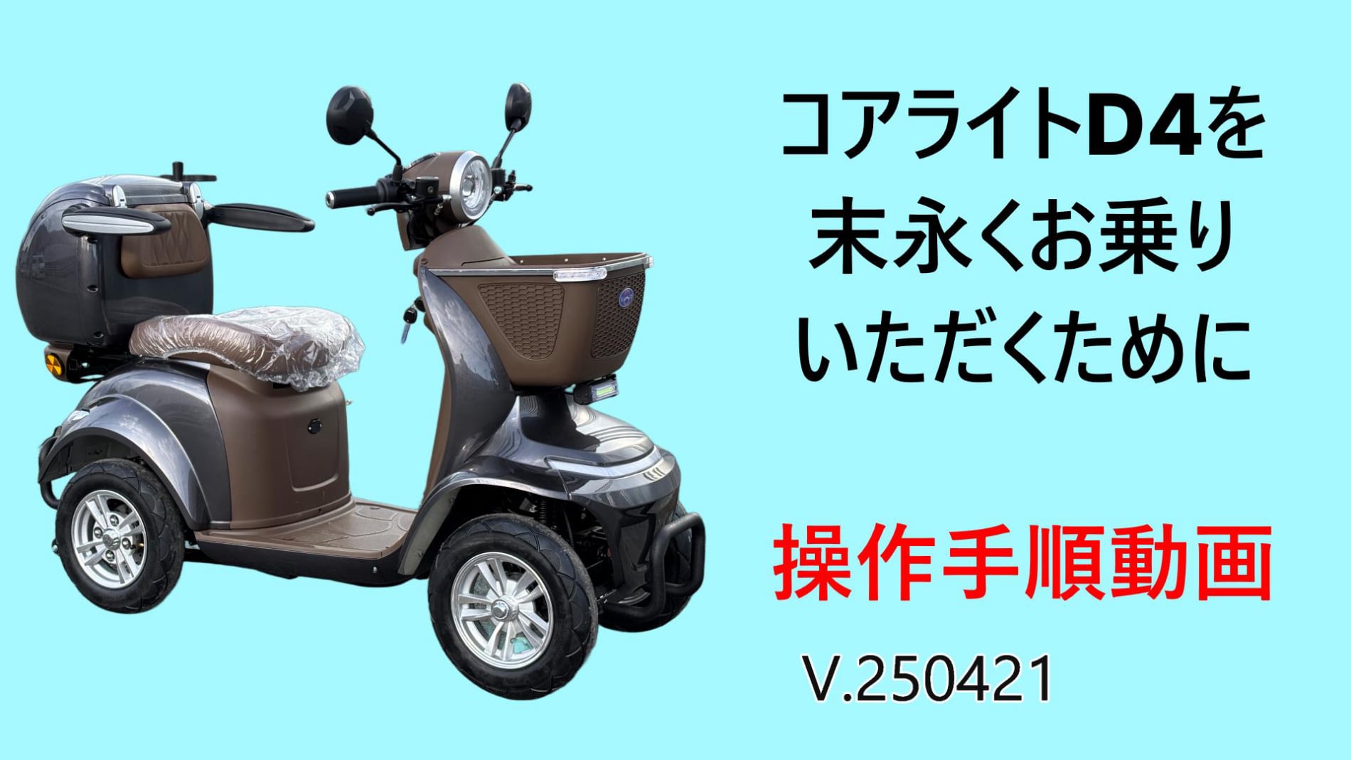 コアライトD4