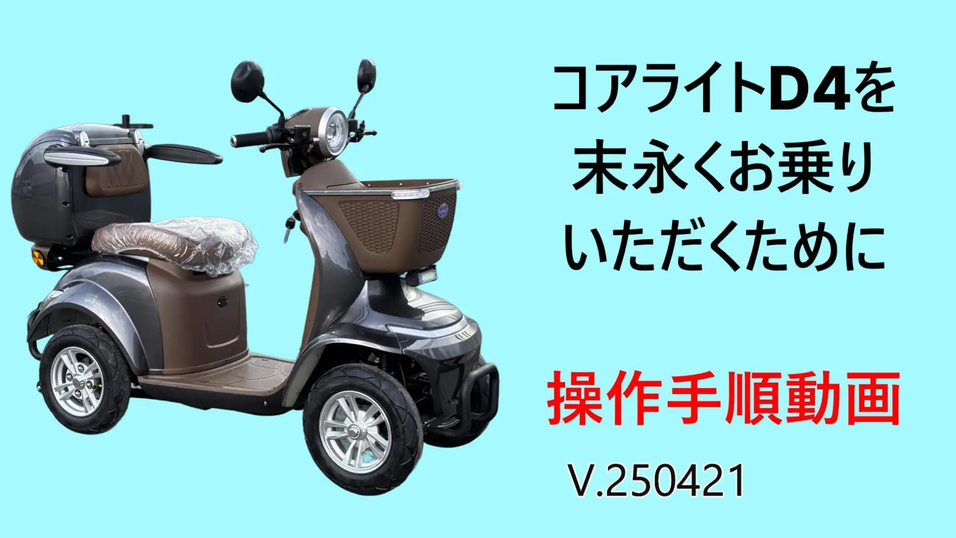 コアライトD4